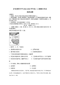 2022-2023学年四川省泸县第四中学高二上学期期末考试地理试题（Word版）
