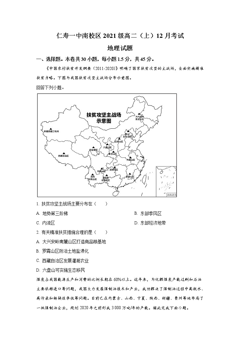 2022-2023学年四川省仁寿第一中学南校区高二上学期12月月考地理试题（Word版）第1页