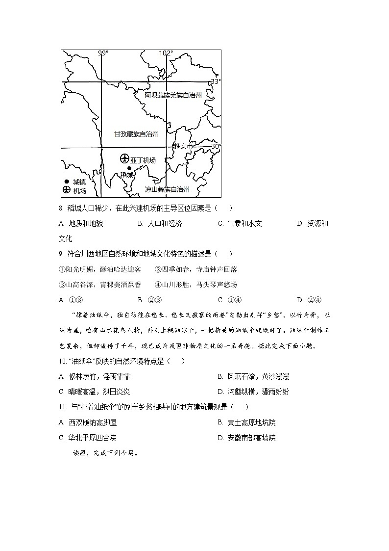 2022-2023学年四川省仁寿第一中学南校区高二上学期12月月考地理试题（Word版）第3页