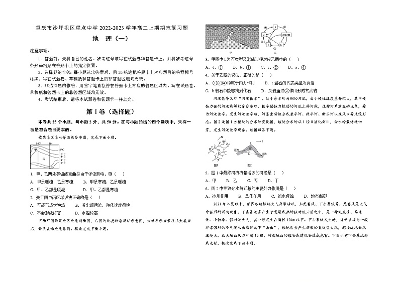 2022-2023学年重庆市沙坪坝区重点中学高二上学期期末复习题（一）地理 解析版第1页