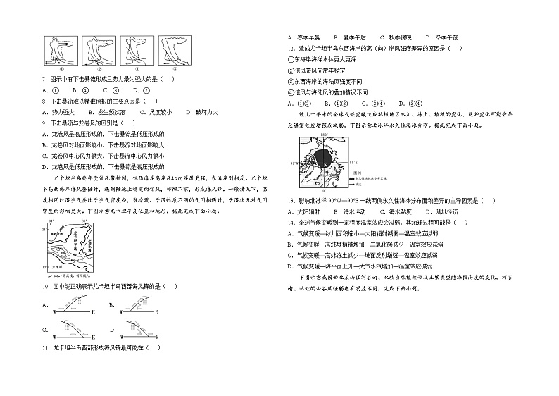 2022-2023学年重庆市沙坪坝区重点中学高二上学期期末复习题（一）地理 解析版第2页