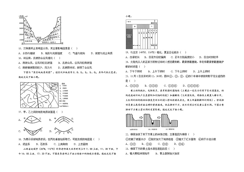 2022-2023学年重庆市沙坪坝区重点中学高二上学期期末复习题（一）地理 解析版第3页