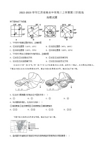 2022-2023学年江苏省海安中学高二上学期第二阶段地理试题（解析版）