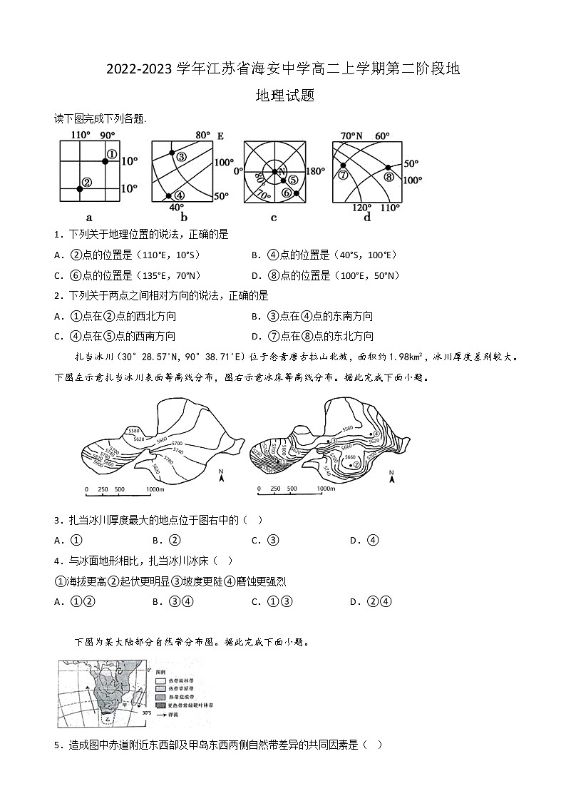 2022-2023学年江苏省海安中学高二上学期第二阶段地理试题（解析版）01