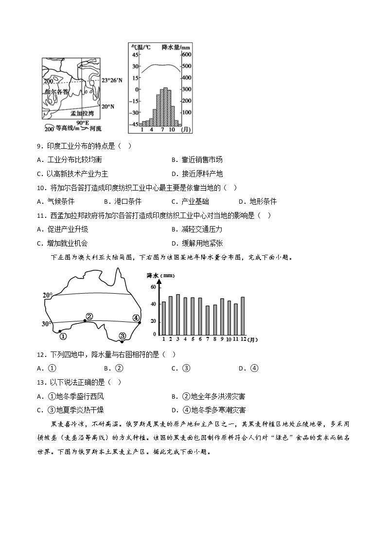 2022-2023学年江苏省海安中学高二上学期第二阶段地理试题（解析版）03
