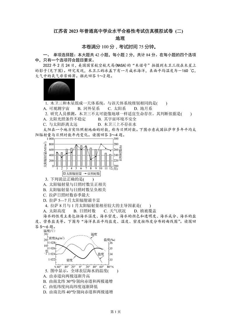2023届江苏省普通高中学业水平合格性考试仿真模拟地理试卷(二) PDF版01