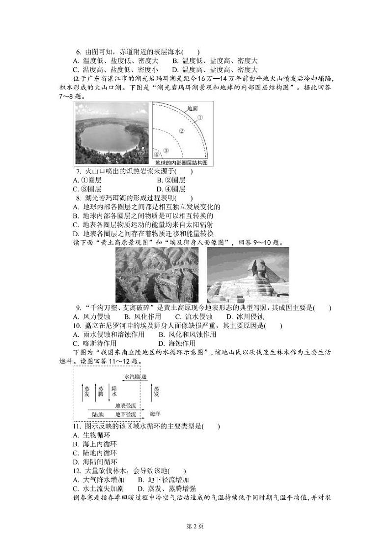2023届江苏省普通高中学业水平合格性考试仿真模拟地理试卷(二) PDF版02