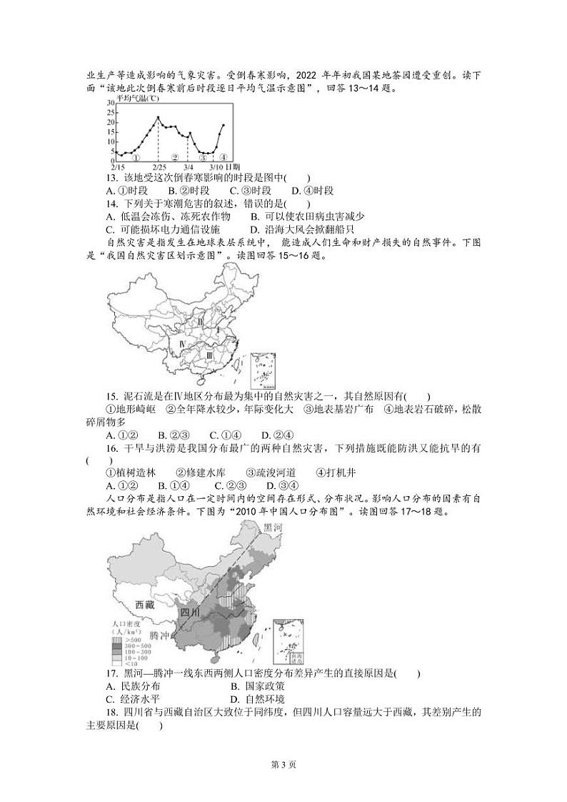 2023届江苏省普通高中学业水平合格性考试仿真模拟地理试卷(二) PDF版03
