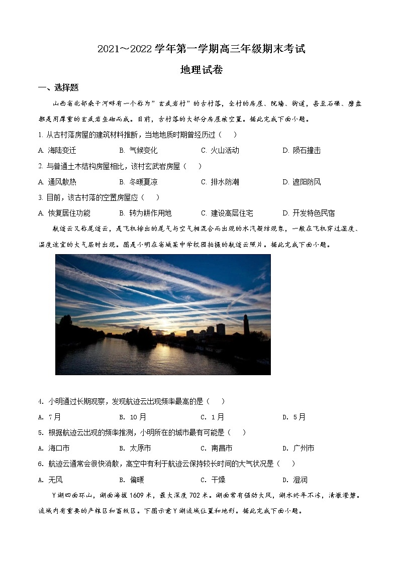 2021-2022学年山西省太原市实验中学高三上学期期末地理试题（word版）01