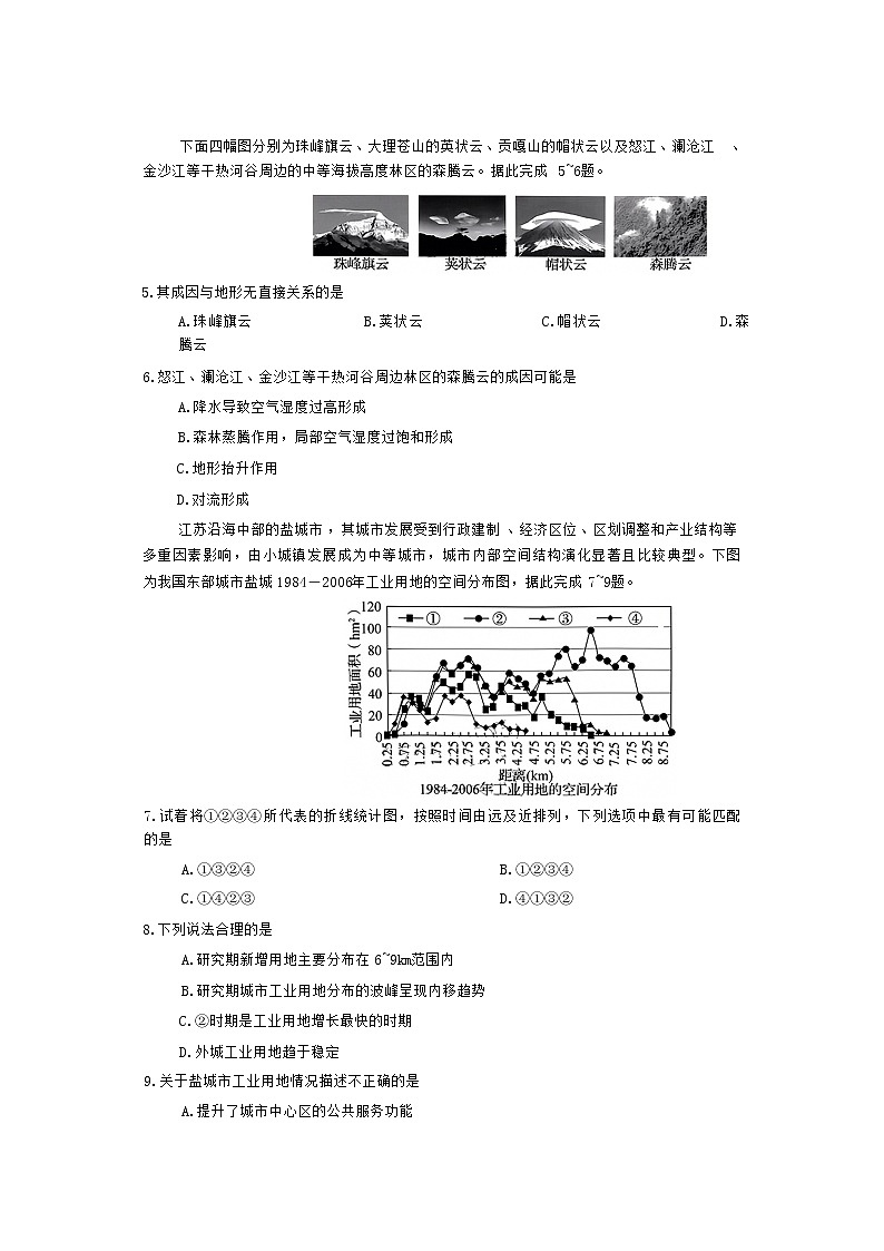 2022-2023学年安徽省芜湖一中皖南八校高三上学期12月第二次大联考文综地理试题（含解析）03