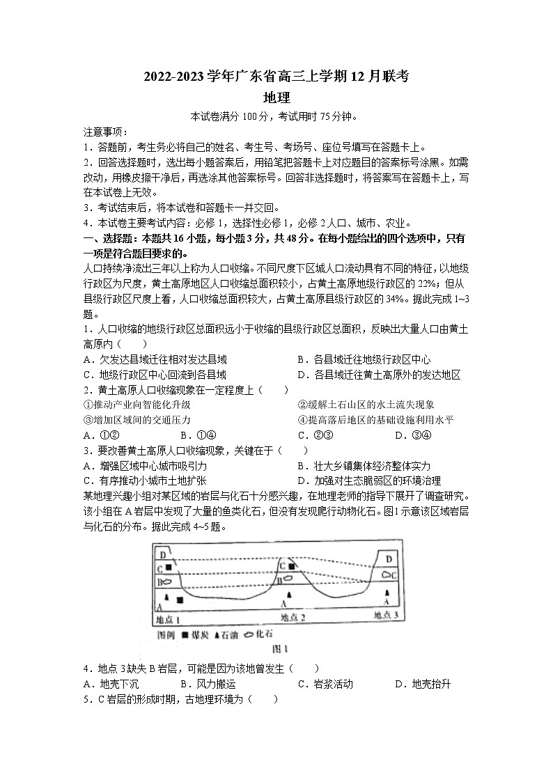 2022-2023学年广东省高三上学期12月联考地理试题（解析版）01