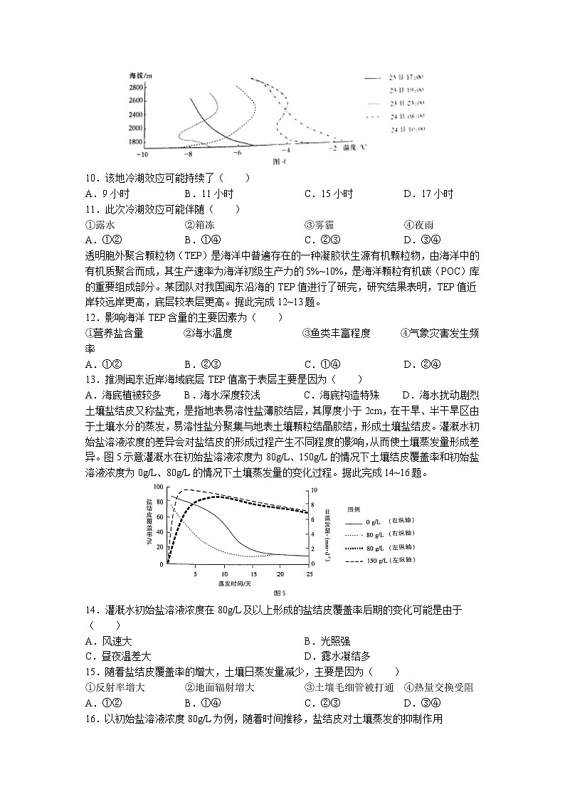 2022-2023学年广东省高三上学期12月联考地理试题（解析版）03