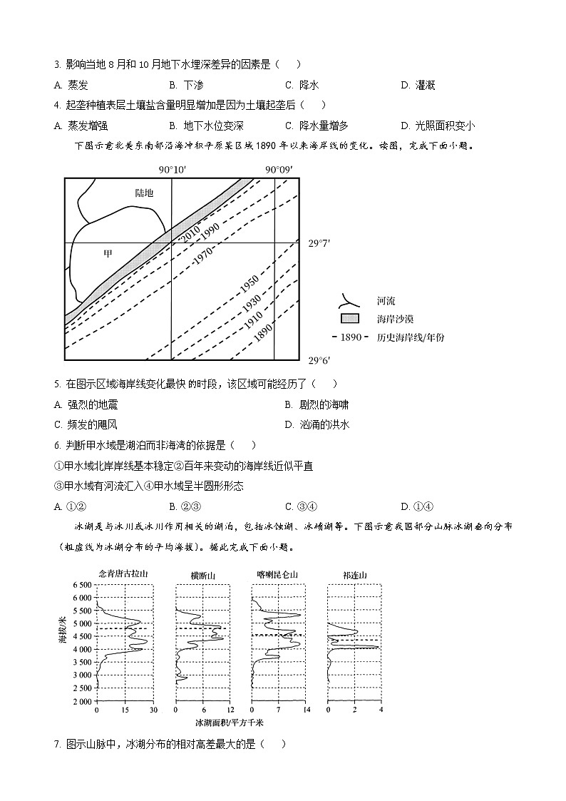 2022-2023学年广东省梅州中学高三上学期12月份阶段性考试 地理 （word版）02