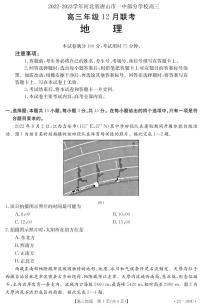 2022-2023学年河北省唐山市一中部分学校高三上学期12月月考地理试题 PDF版