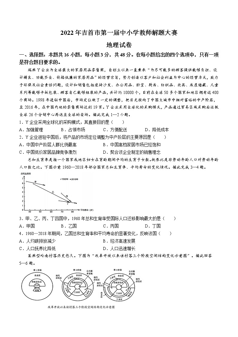 2022-2023学年湖南省湘西州吉首市高三上学期中小学教师解题大赛地理试题（解析版）第1页