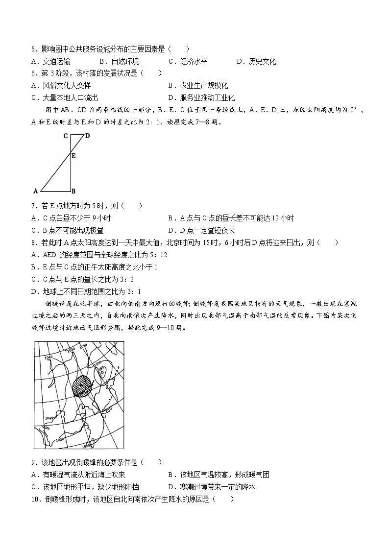 2022-2023学年湖南省湘西州吉首市高三上学期中小学教师解题大赛地理试题（解析版）第2页