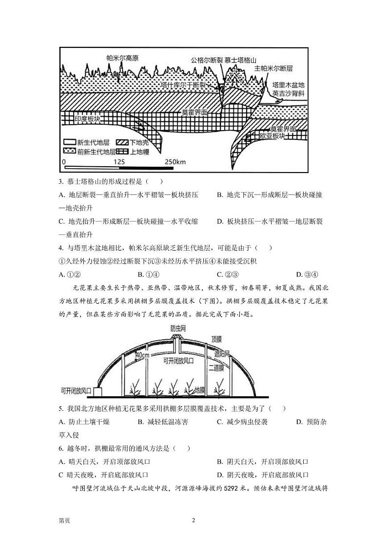 2022-2023学年湖南省长沙市雅礼中学高三上学期月考卷（三）地理试题（PDF版）02