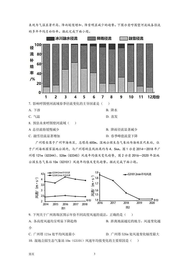 2022-2023学年湖南省长沙市雅礼中学高三上学期月考卷（三）地理试题（PDF版）03