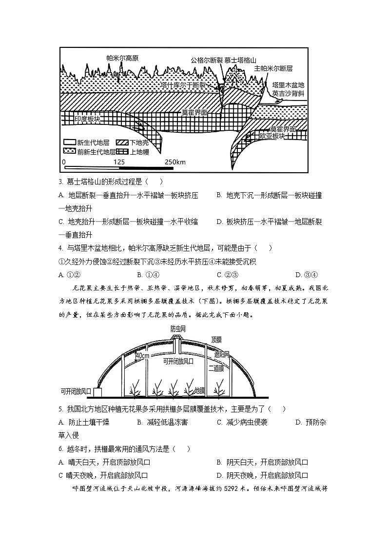 2022-2023学年湖南省长沙市雅礼中学高三上学期月考卷（三）地理试题（word版）02