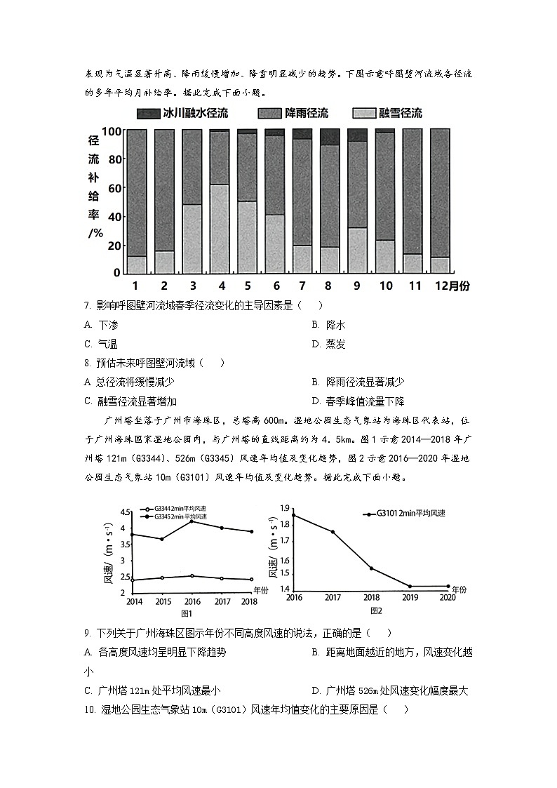 2022-2023学年湖南省长沙市雅礼中学高三上学期月考卷（三）地理试题（word版）03