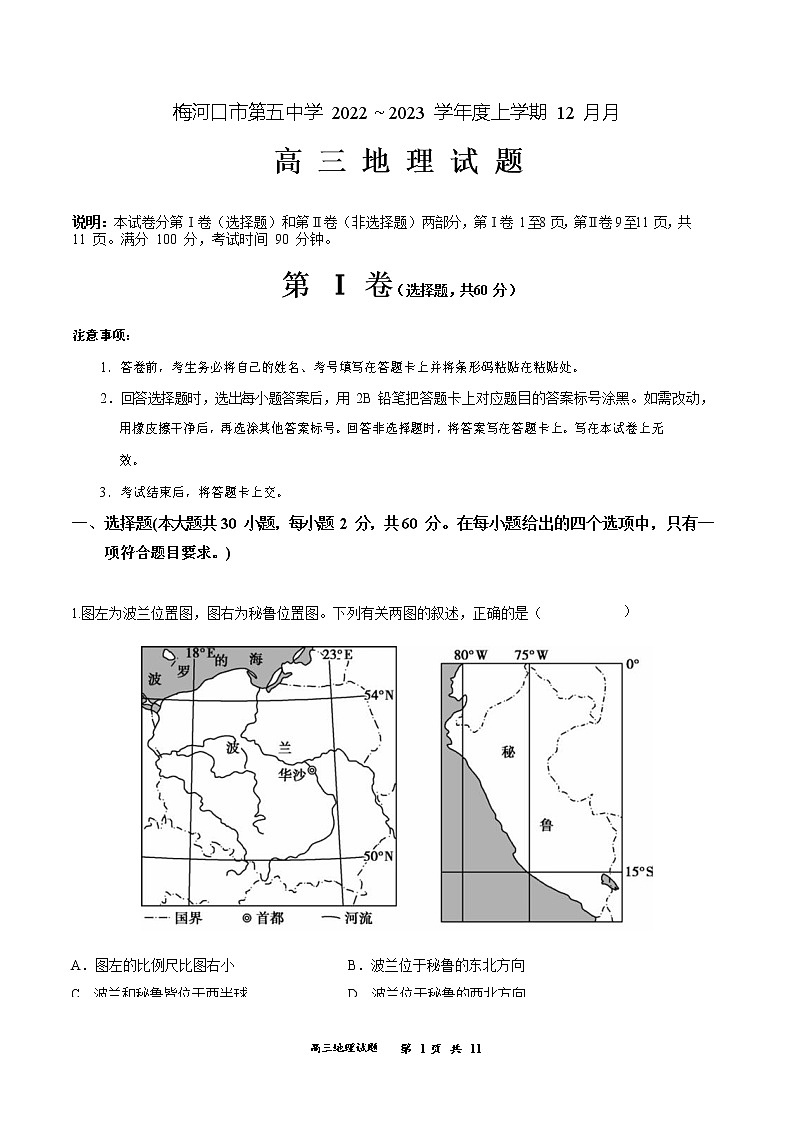 2022-2023学年吉林省通化市梅河口市第五中学高三上学期12月月考地理试题 (解析版)01