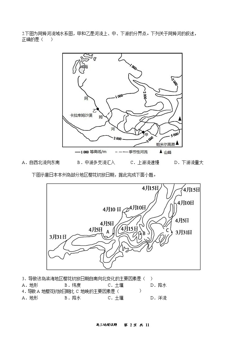 2022-2023学年吉林省通化市梅河口市第五中学高三上学期12月月考地理试题02