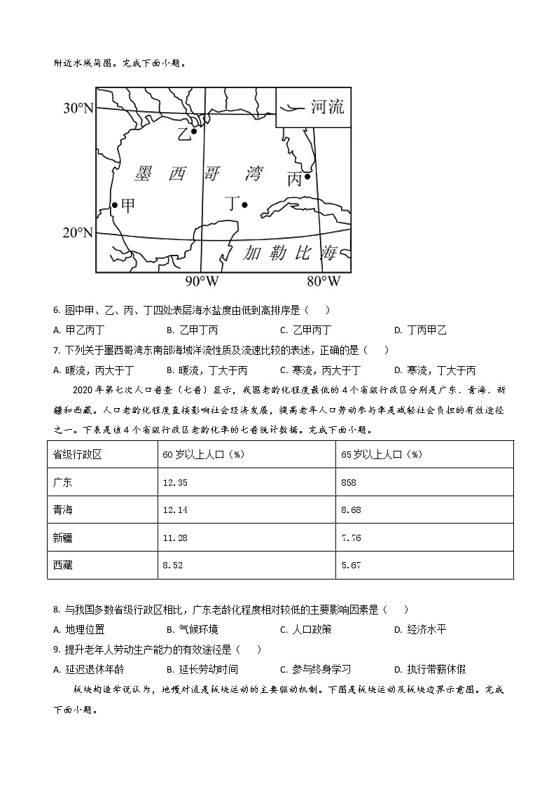 2022-2023学年浙江省诸暨市高三上学期12月诊断性考试 地理（解析版）第2页