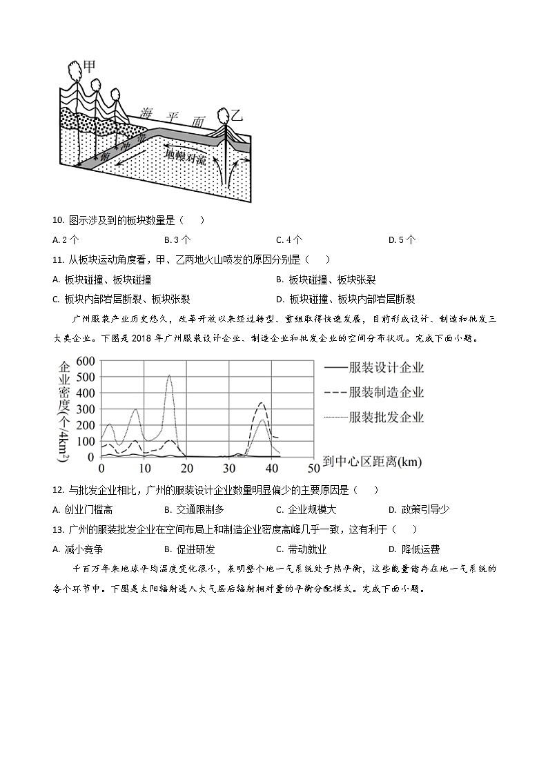 2022-2023学年浙江省诸暨市高三上学期12月诊断性考试 地理（解析版）第3页