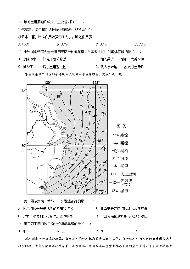2022-2023学年浙江省嘉兴市高三上学期9月基础测试  地理（解析版）03