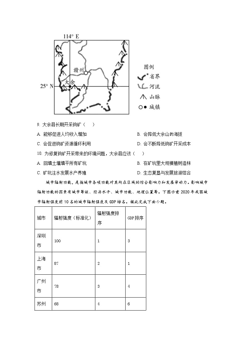 2022-2023学年皖豫名校联盟高三上学期第二次联考地理试题（解析版）03