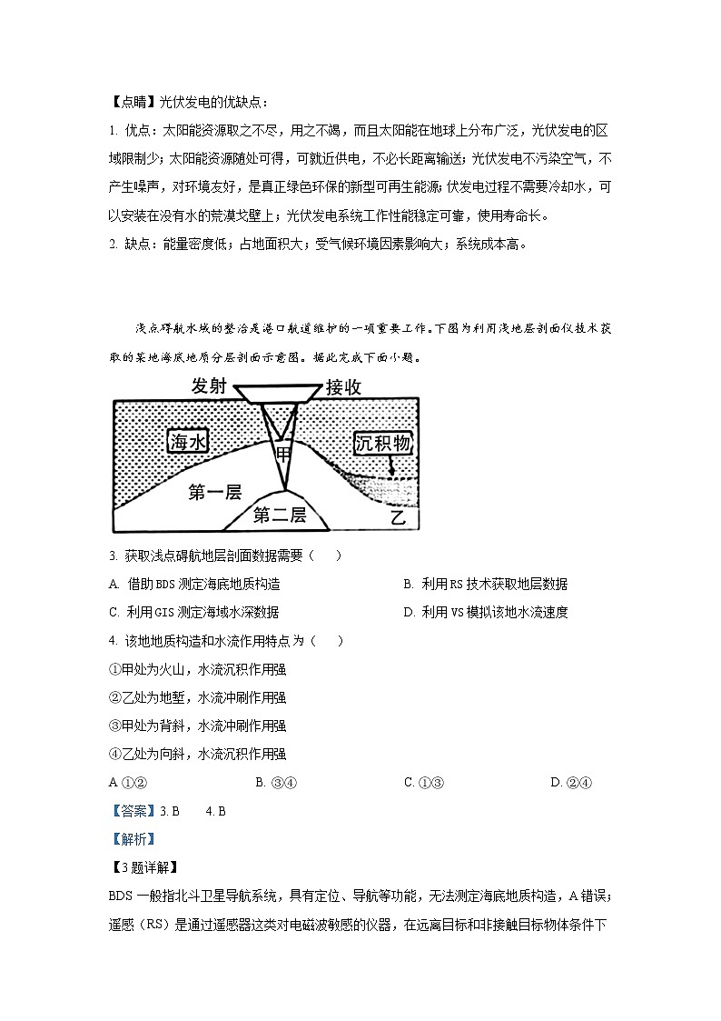 2022-2023学年浙江省浙里卷天下高三上学期10月测试地理试题（解析版）02