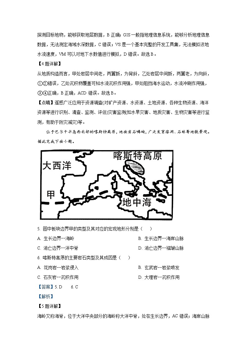 2022-2023学年浙江省浙里卷天下高三上学期10月测试地理试题（解析版）03