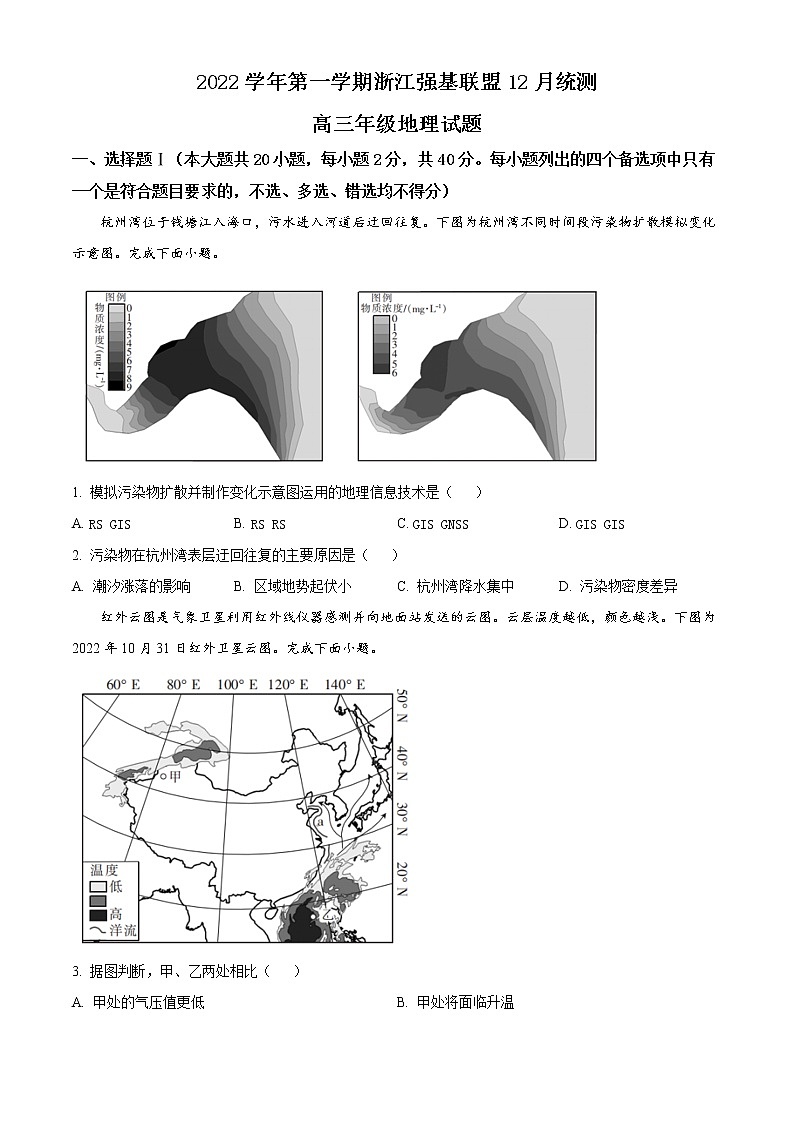 2022届浙江省普通高中强基联盟高三上学期统测试题 地理 Word版含答案01