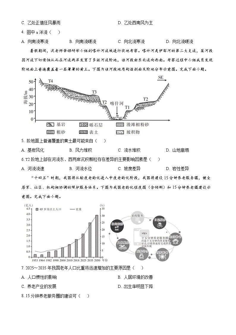 2022届浙江省普通高中强基联盟高三上学期统测试题 地理 Word版含答案02