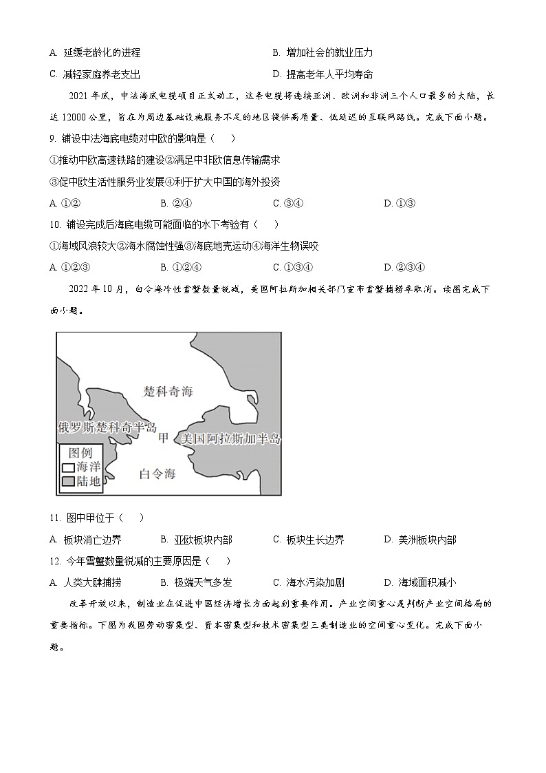 2022届浙江省普通高中强基联盟高三上学期统测试题 地理 Word版含答案03