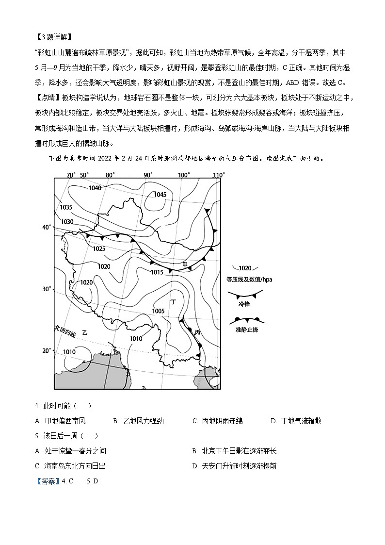 2023届北京市高三上学期入学定位考试地理试题（解析版）02