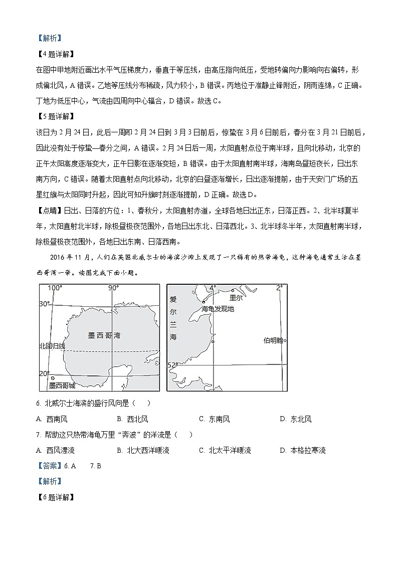 2023届北京市高三上学期入学定位考试地理试题（解析版）03