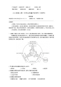 2023届八省八校南京师大附中等高三第一次学业质量评价（T8联考）地理试题 word版