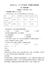 2021-2022学年安徽省黄山市高一下学期期末地理试题（解析版）