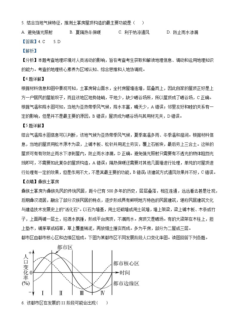 2021-2022学年安徽省黄山市高一下学期期末地理试题（解析版）03