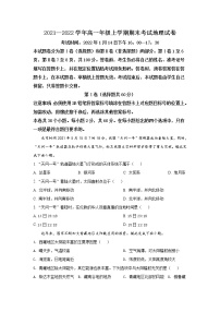 2021-2022学年四川省自贡市高一上学期期末考试地理试题 （解析版）