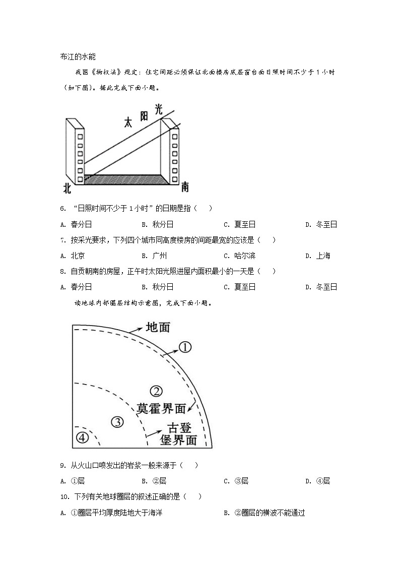2021-2022学年四川省自贡市高一上学期期末考试地理试题 （解析版）02