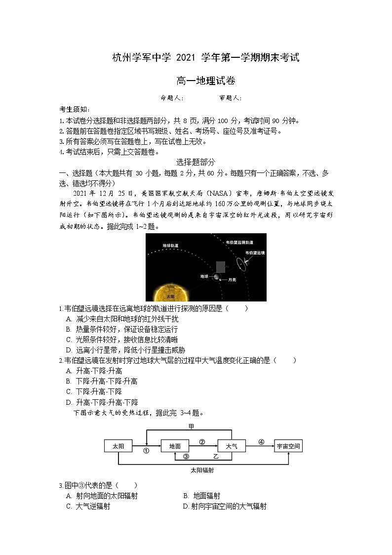 2021-2022学年浙江省杭州市学军中学高一上学期期末考试地理试卷01