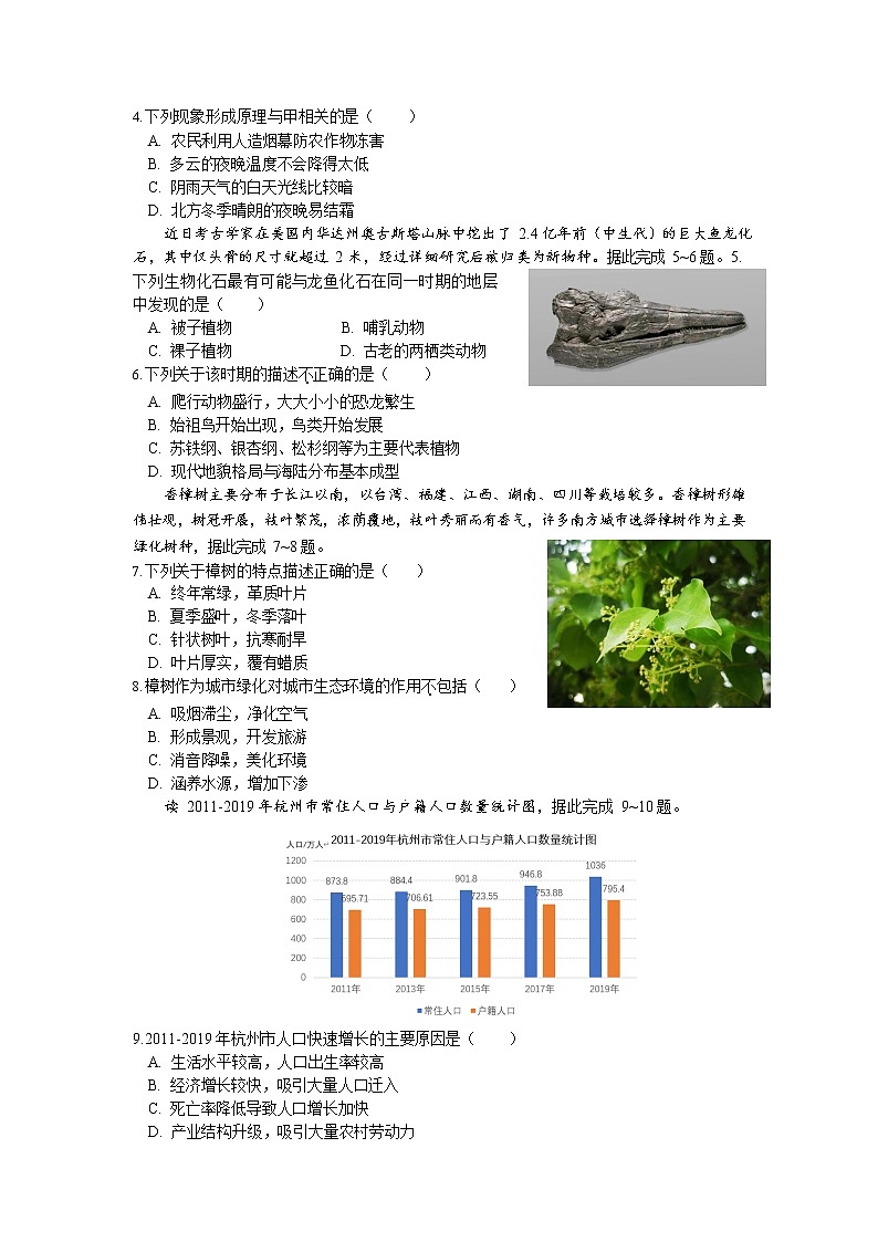 2021-2022学年浙江省杭州市学军中学高一上学期期末考试地理试卷02