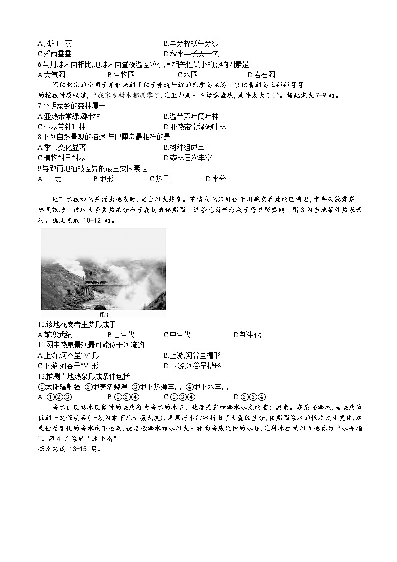 2022--2023 学年河南省（部分地市）新高考联盟高一12月教学质量检测大联考地理第2页