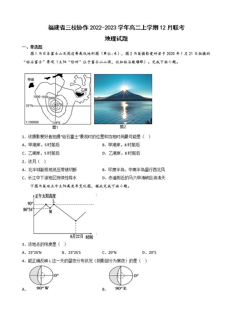 2022-2023学年福建省龙岩市一中高二上学期12月月考地理试题（解析版）第1页