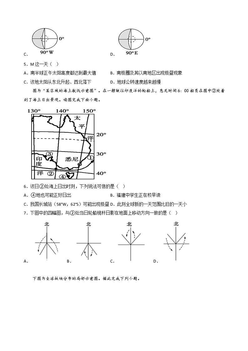 2022-2023学年福建省龙岩市一中高二上学期12月月考地理试题（解析版）第2页