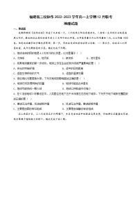 2022-2023学年福建省龙岩市一中高一上学期12月联考地理试题（解析版）