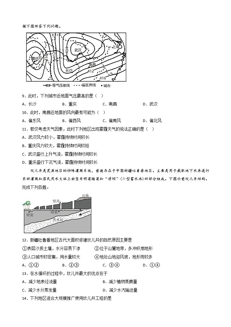 2022-2023学年福建省龙岩市一中高一上学期12月联考地理试题（解析版）第3页
