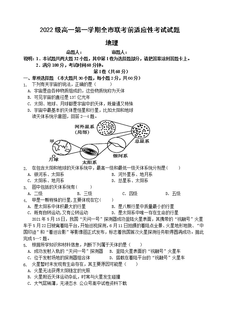 2022-2023学年甘肃省张掖市高一上学期适应性模拟考试地理试题01